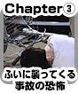 ChapterB ӂɏPĂ鎖̂̋|