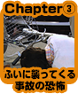 ChapterB ӂɏPĂ鎖̂̋|