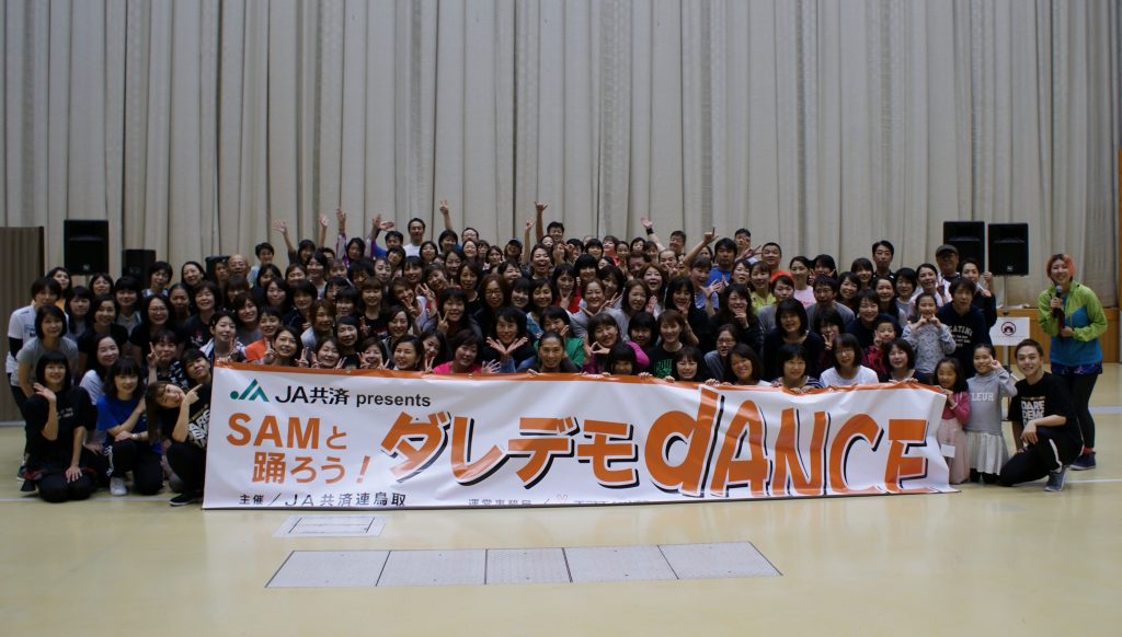 楽しく体を動かし健康に！「SAMと踊ろう！ダレデモdANCE」を開催 | JA共済 ちいきのために 47都道府県の地域貢献活動