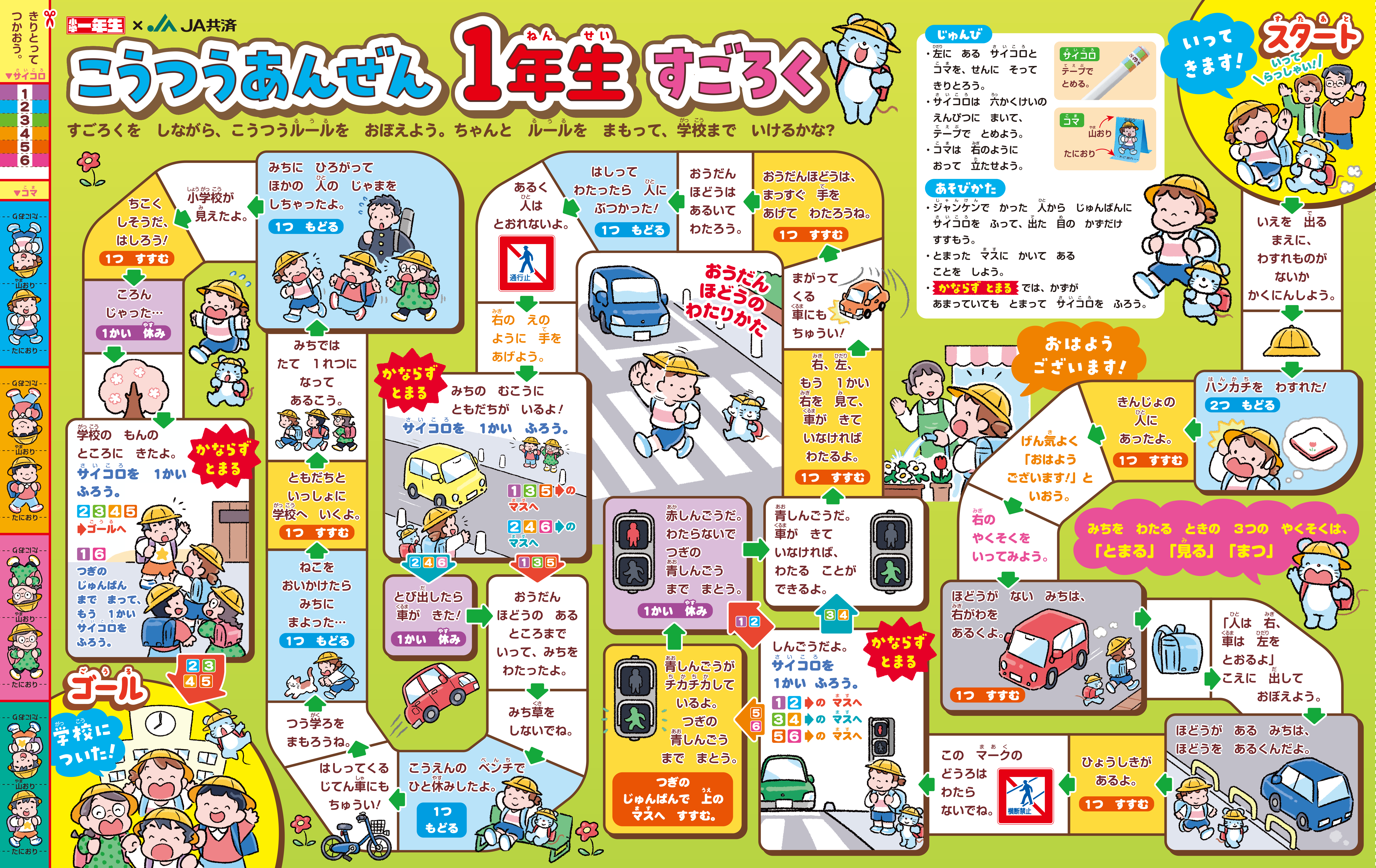 『小学一年生』コラボ すごろく