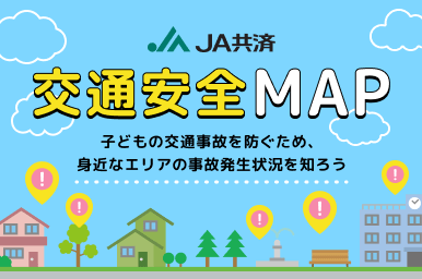 交通安全MAP
