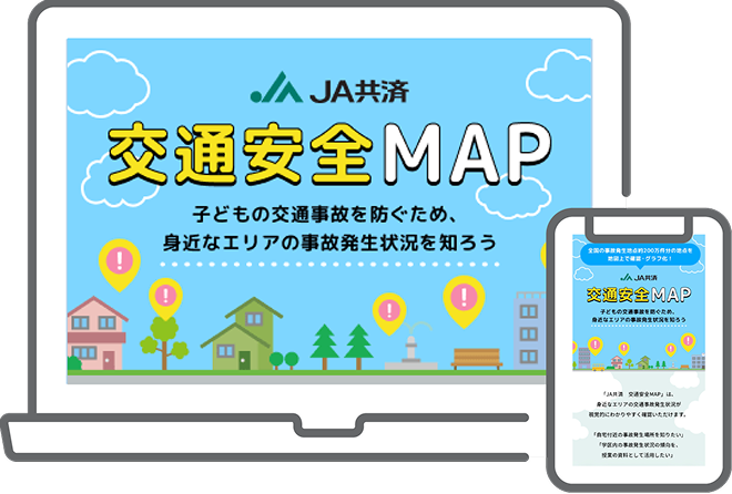 交通安全MAP
