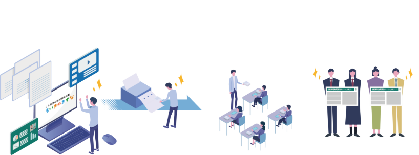 教職員の皆さまへの教材図