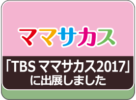 ママサカス