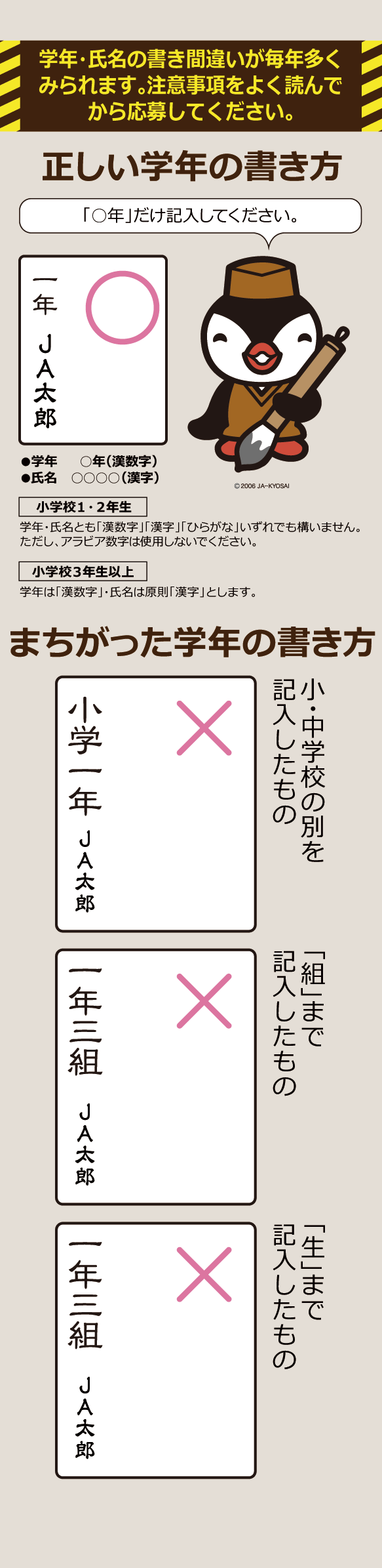 Ja共済小 中学生書道 交通安全ポスターコンクール