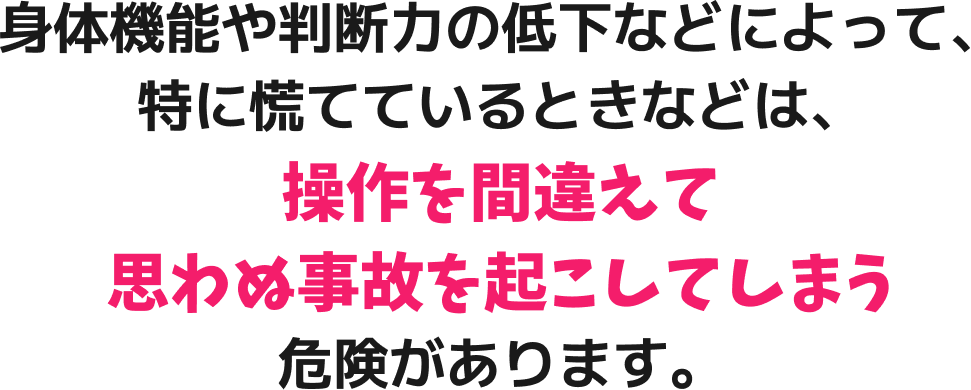 安全確認をしたつもりでも思ったより首が回っておらず、後方確認が不十分となり、後方から直進してくる自転車などを見落としてしまうことがあります。