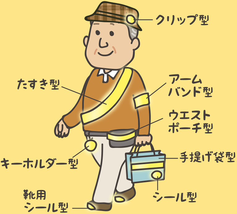 反射材を使用した人のイラスト