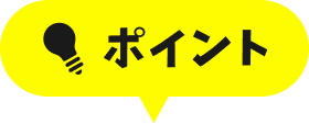 ポイントのラベル
