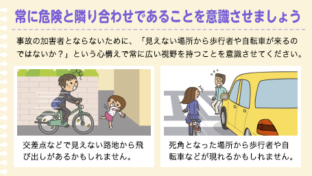 中・高校生（自転車編）  保護者の方・学校教育関係者向け  交通安全 