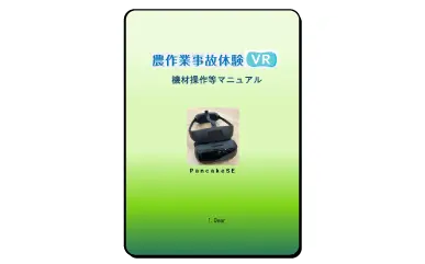 機材操作マニュアル②