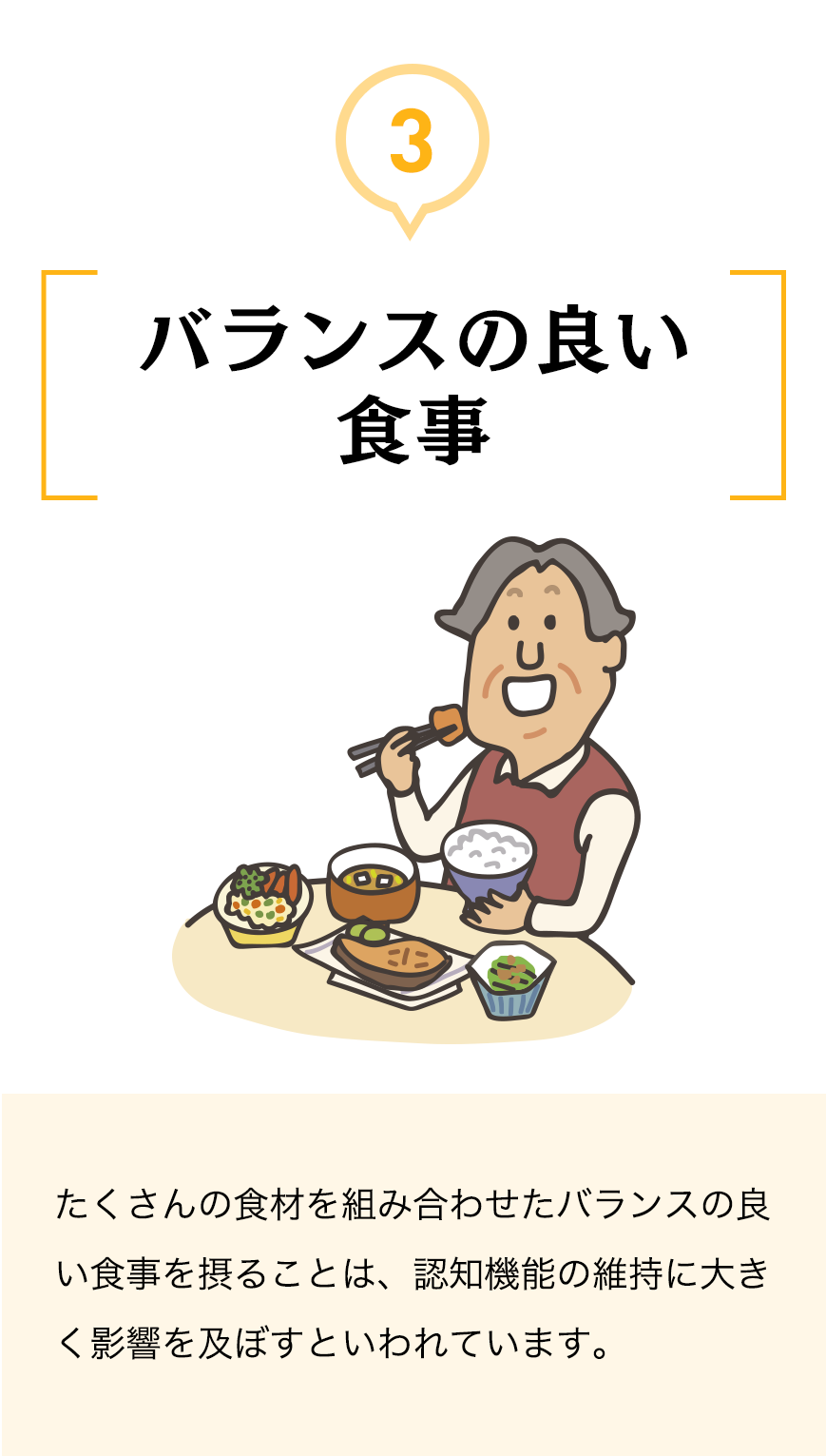 バランスの良い食事