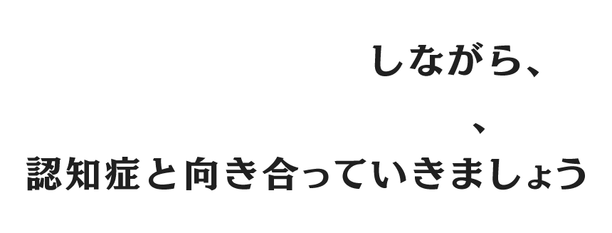 知っておきたい介護のキホン