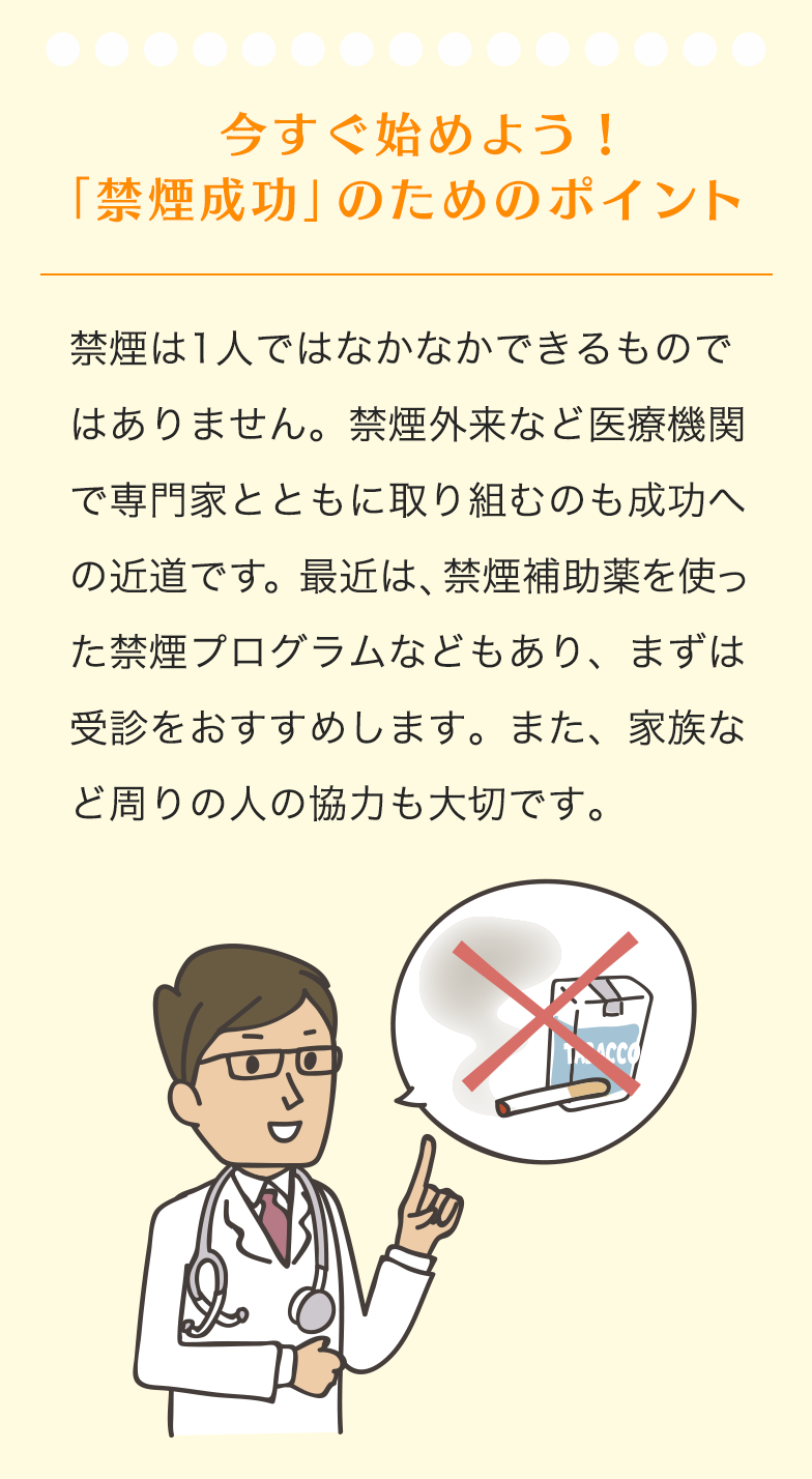 今すぐ始めよう！「禁煙成功」のためのポイント