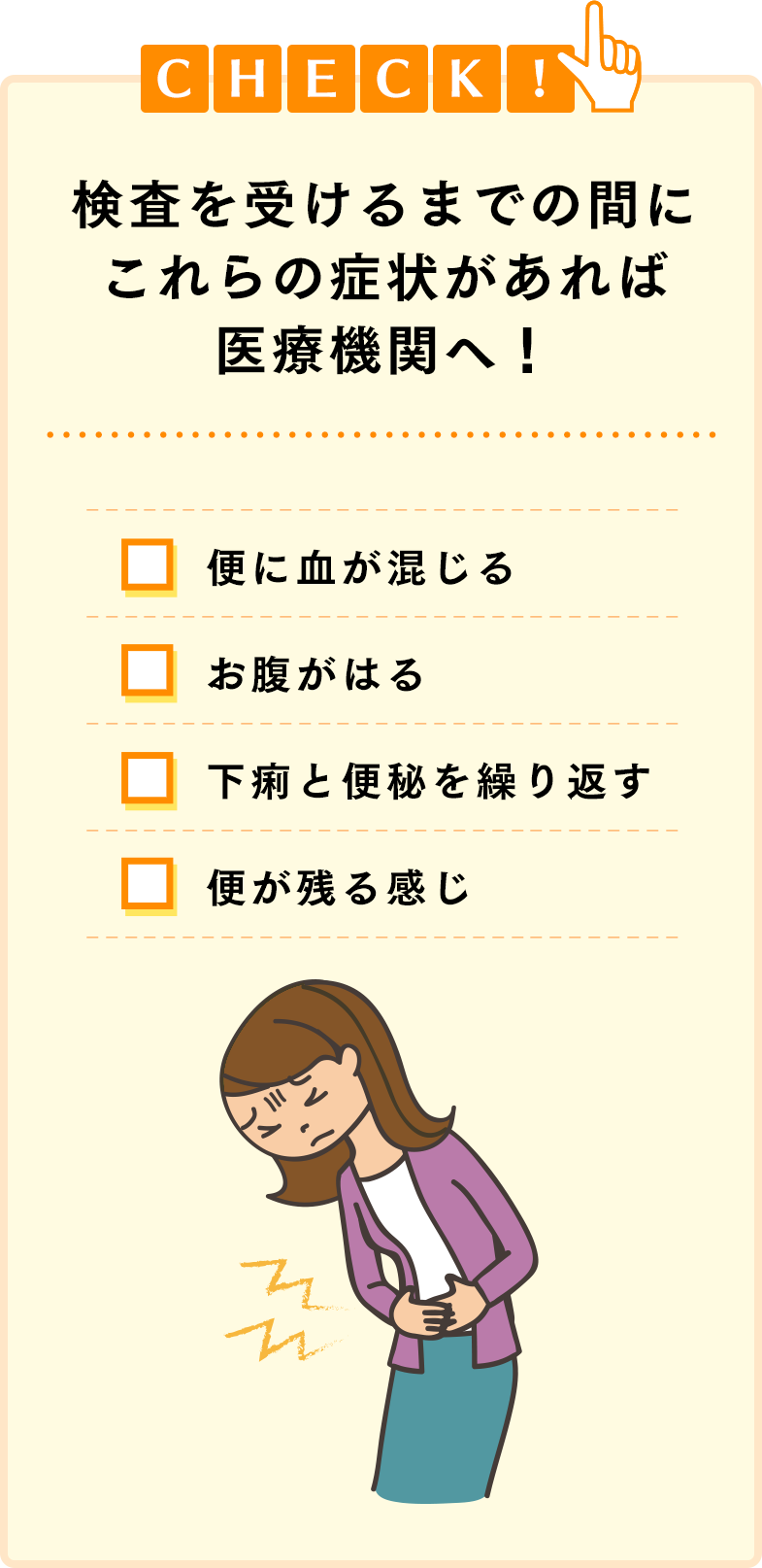 検査を受けるまでの間にこれらの症状があれば医療機関へ！