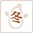 冬レシピ