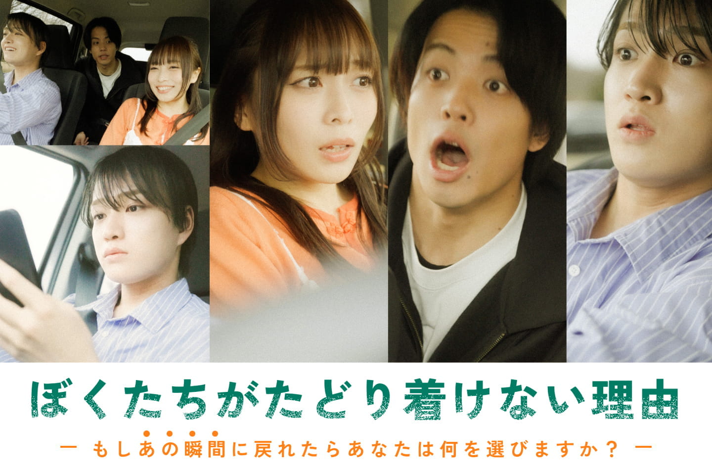 若年層向け交通安全啓発ショートドラマ