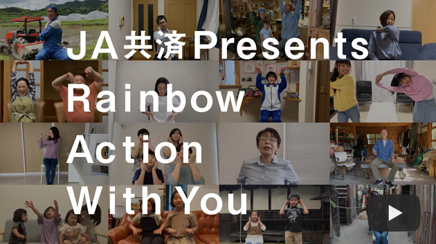 JA共済 Rainbow Action With You
