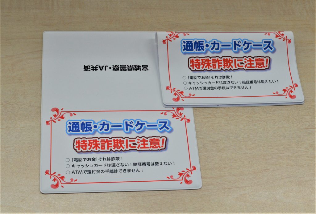 安心・安全に暮らせる地域づくりをめざし、特殊詐欺の啓発資材を制作