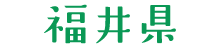 鳥取県